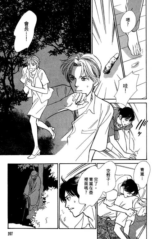 《百鬼夜行抄》漫画最新章节第7卷免费下拉式在线观看章节第【205】张图片