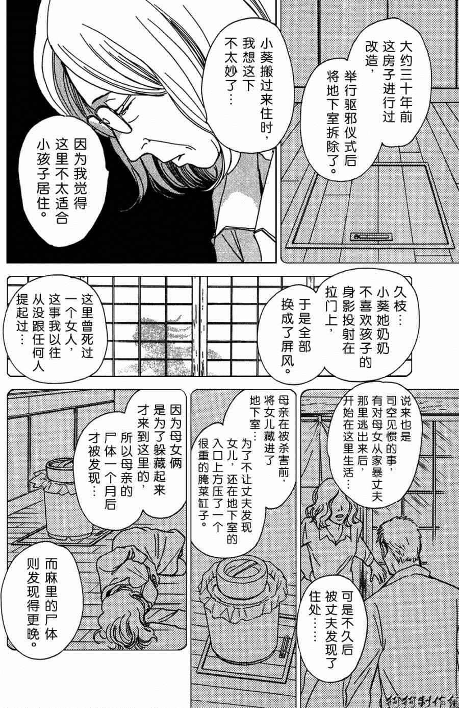 《百鬼夜行抄》漫画最新章节第104话免费下拉式在线观看章节第【27】张图片