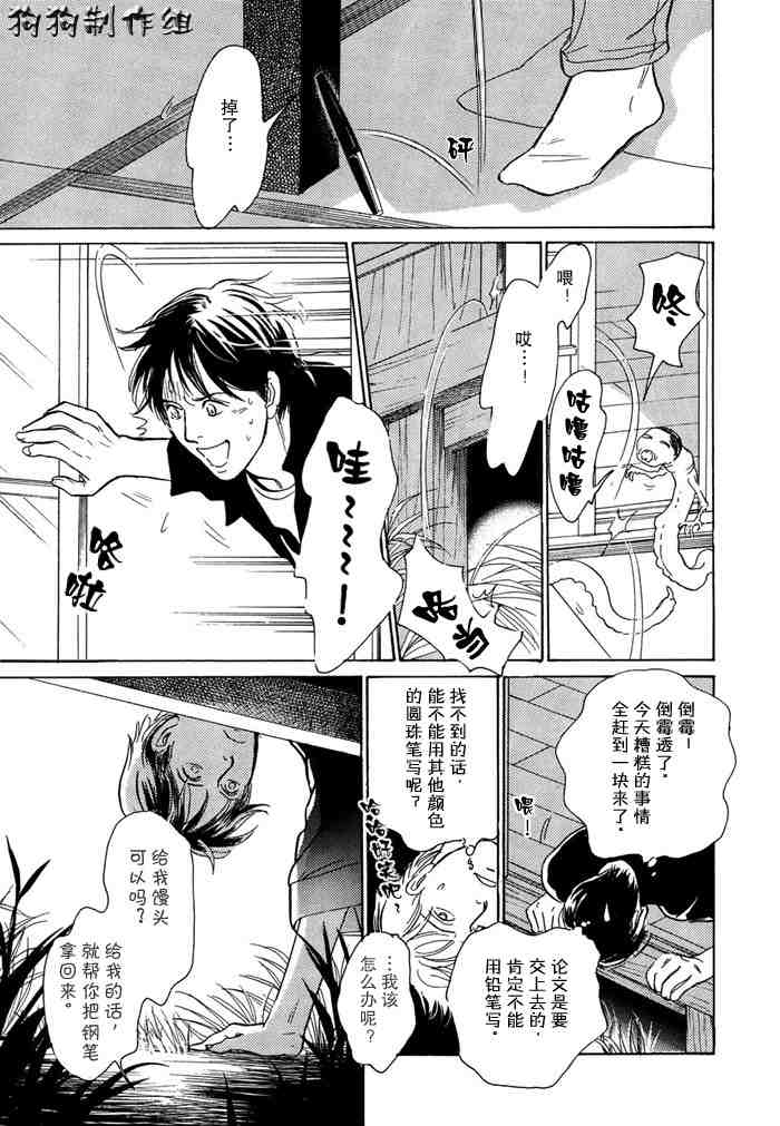 《百鬼夜行抄》漫画最新章节第14卷免费下拉式在线观看章节第【113】张图片