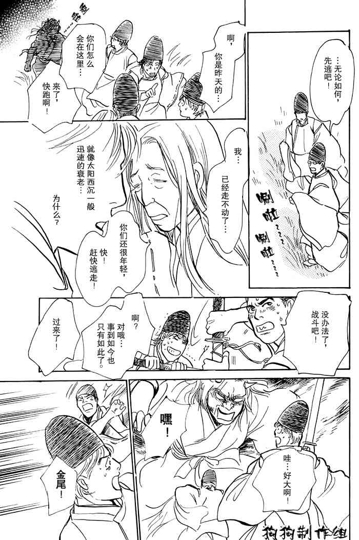 《百鬼夜行抄》漫画最新章节第16卷免费下拉式在线观看章节第【138】张图片