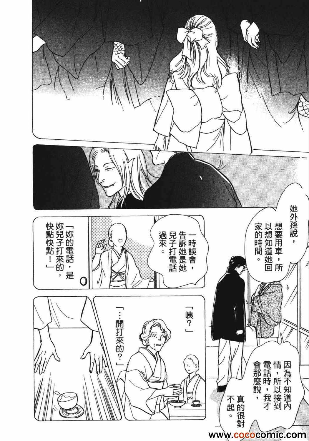 《百鬼夜行抄》漫画最新章节第21卷免费下拉式在线观看章节第【199】张图片