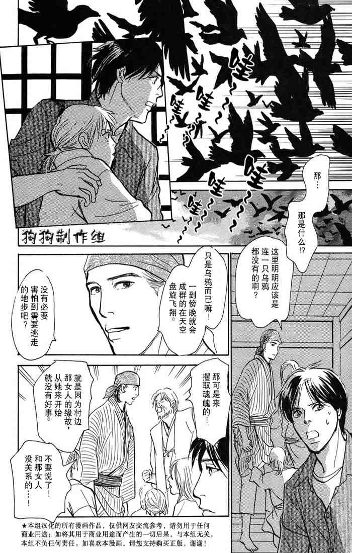 《百鬼夜行抄》漫画最新章节第15卷免费下拉式在线观看章节第【135】张图片