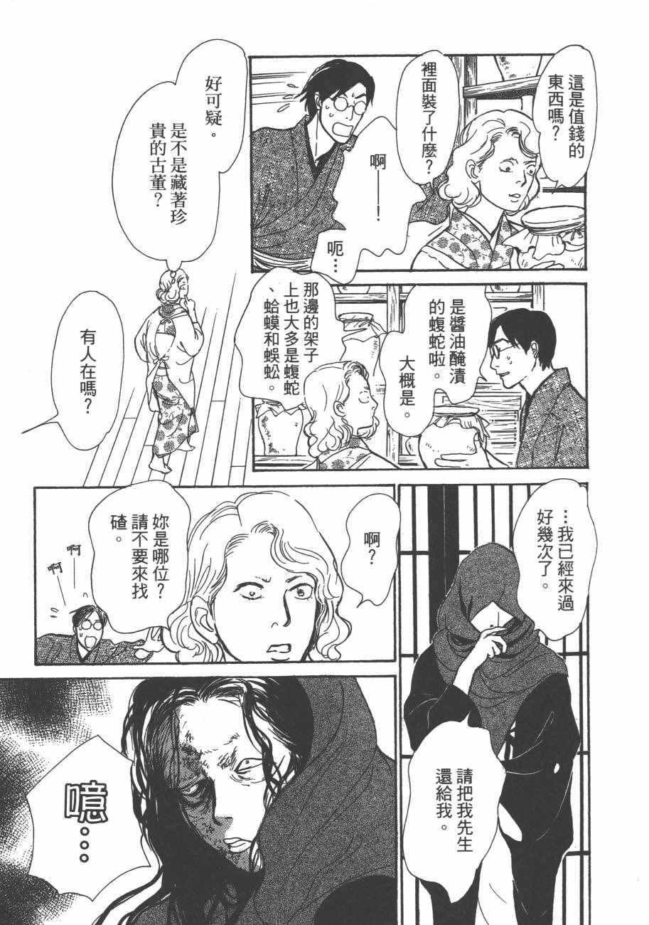 《百鬼夜行抄》漫画最新章节第25卷免费下拉式在线观看章节第【105】张图片