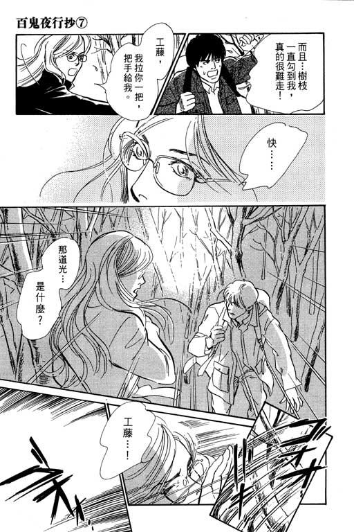 《百鬼夜行抄》漫画最新章节第7卷免费下拉式在线观看章节第【46】张图片