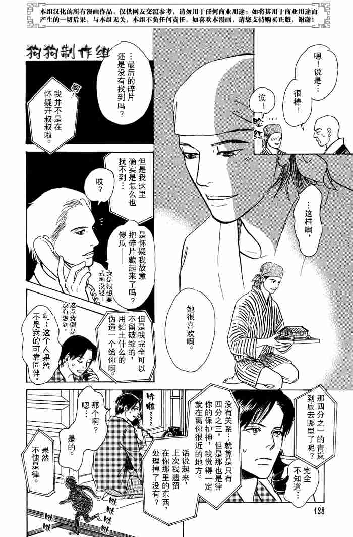 《百鬼夜行抄》漫画最新章节第13卷免费下拉式在线观看章节第【305】张图片