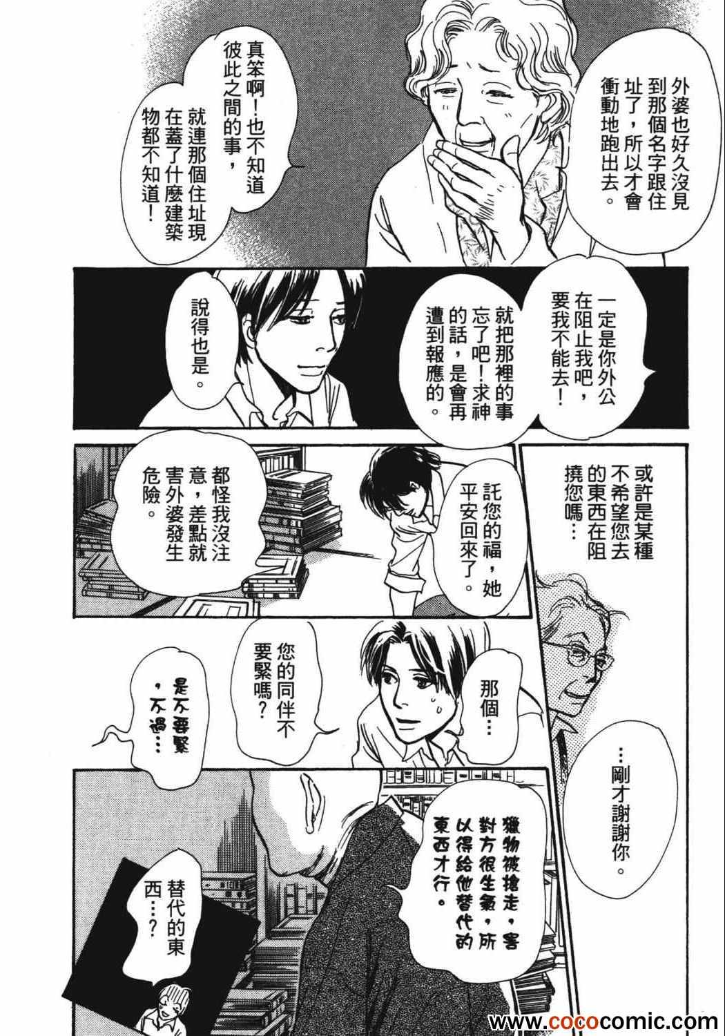 《百鬼夜行抄》漫画最新章节第21卷免费下拉式在线观看章节第【64】张图片