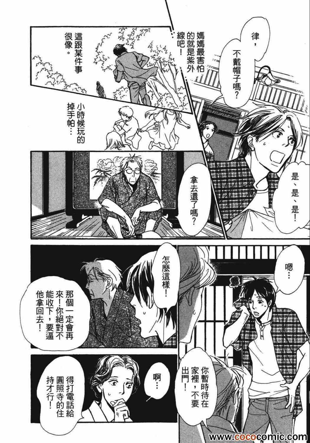 《百鬼夜行抄》漫画最新章节第21卷免费下拉式在线观看章节第【94】张图片