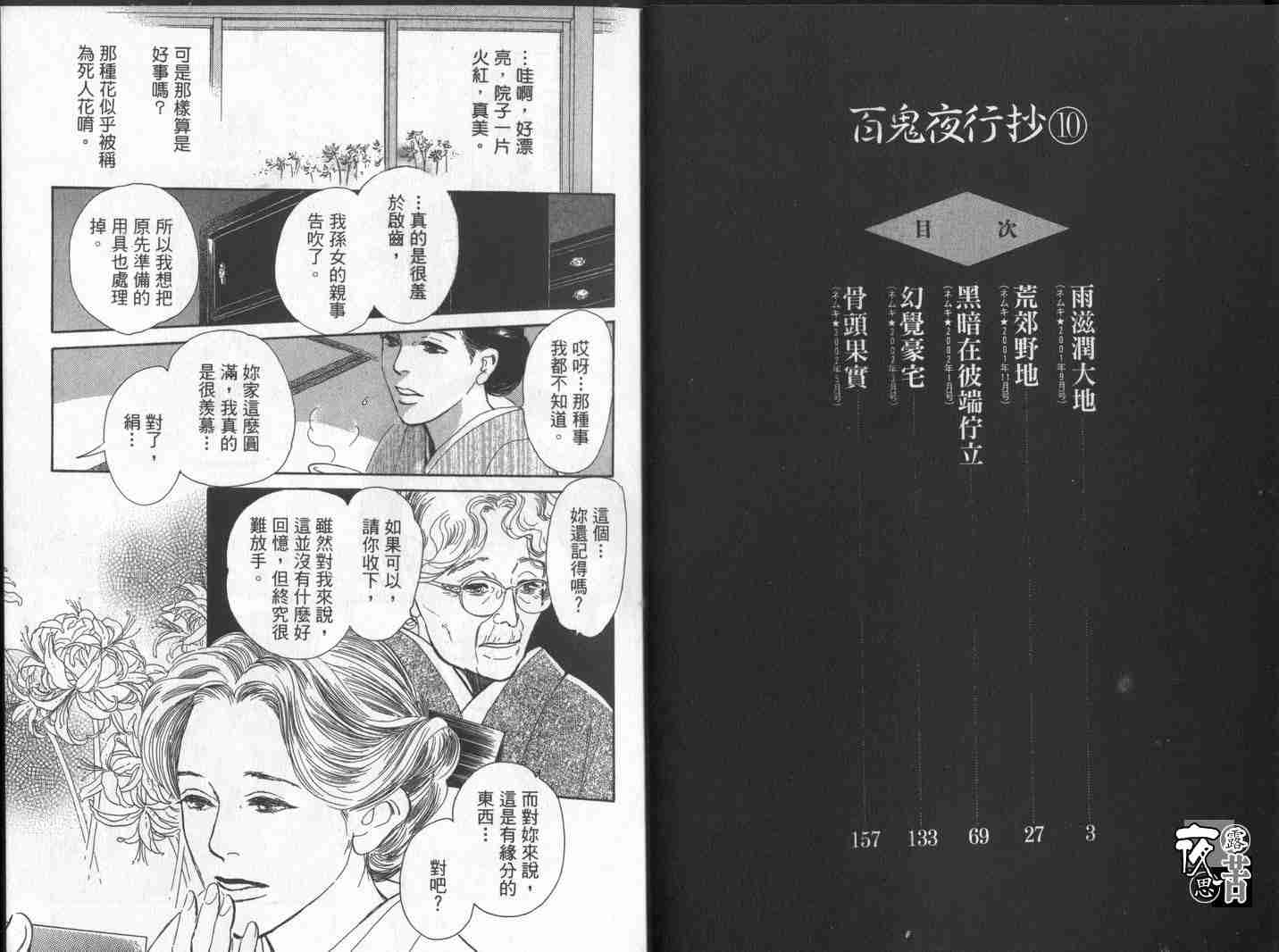 《百鬼夜行抄》漫画最新章节第10卷免费下拉式在线观看章节第【4】张图片