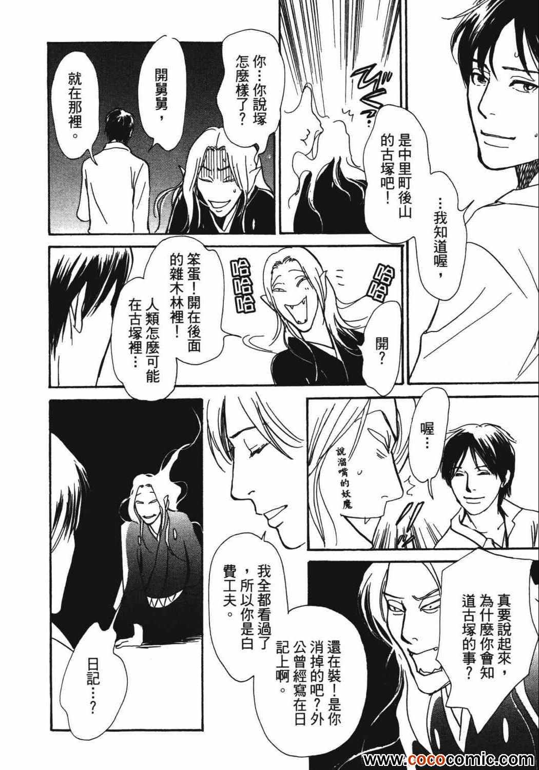 《百鬼夜行抄》漫画最新章节第21卷免费下拉式在线观看章节第【78】张图片