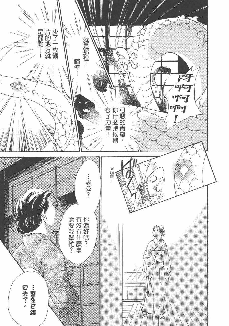 《百鬼夜行抄》漫画最新章节第25卷免费下拉式在线观看章节第【39】张图片