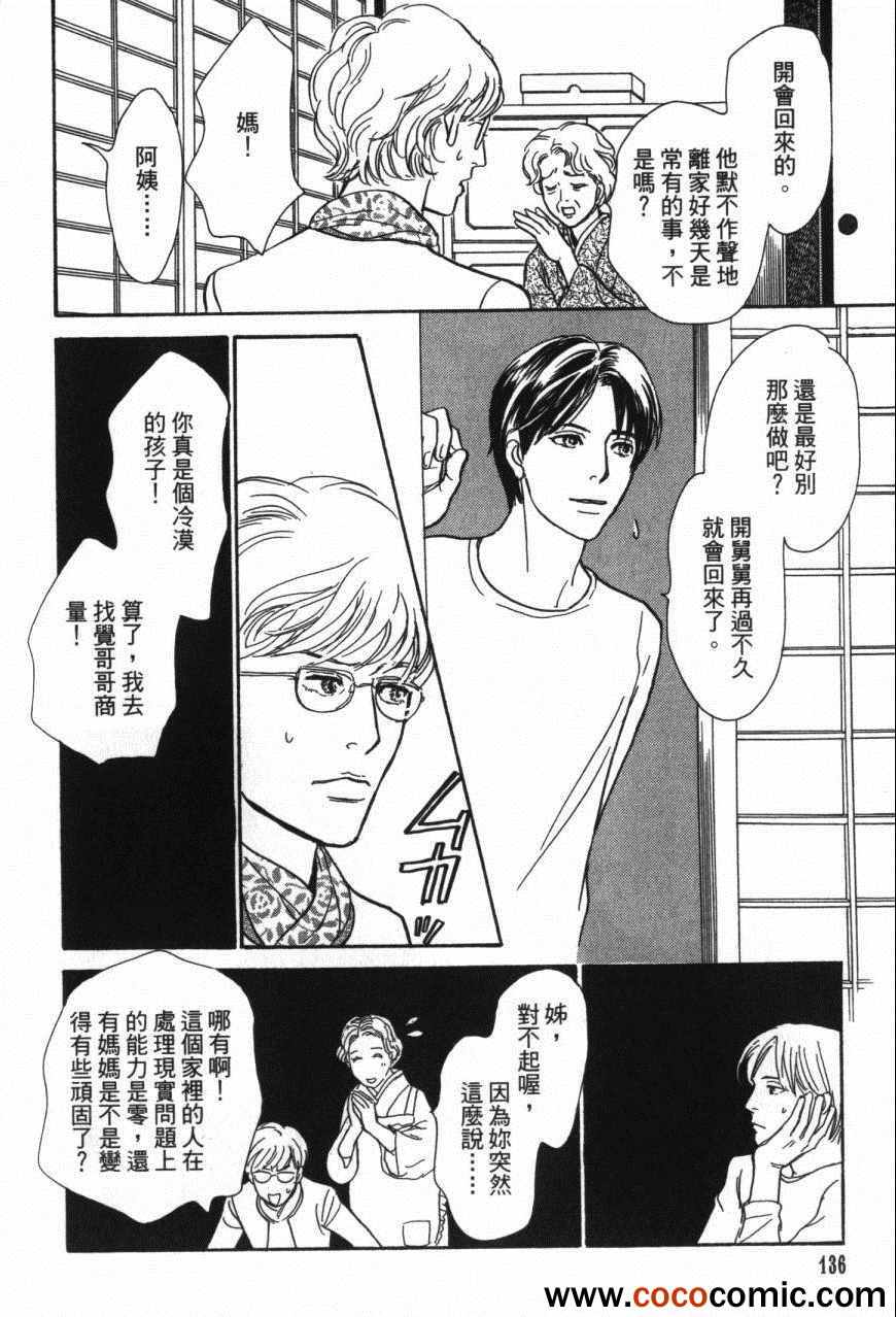 《百鬼夜行抄》漫画最新章节第20卷免费下拉式在线观看章节第【139】张图片