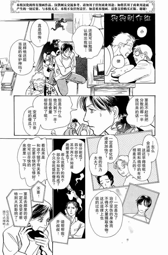 《百鬼夜行抄》漫画最新章节第13卷免费下拉式在线观看章节第【106】张图片