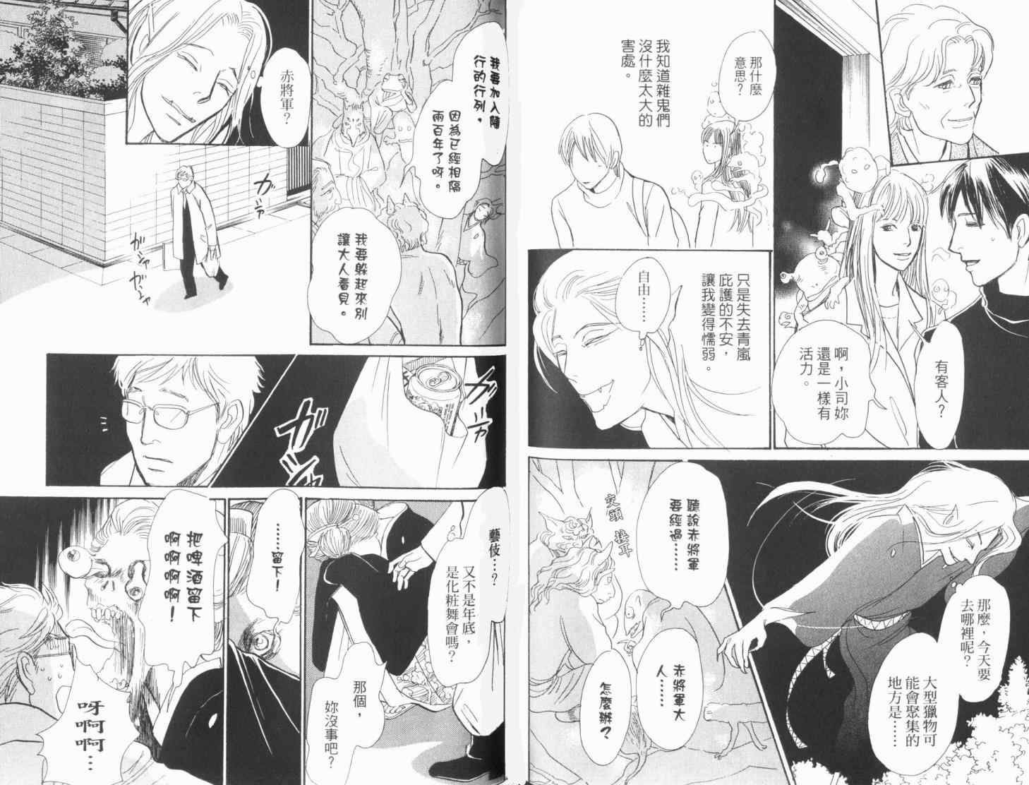 《百鬼夜行抄》漫画最新章节第19卷免费下拉式在线观看章节第【79】张图片