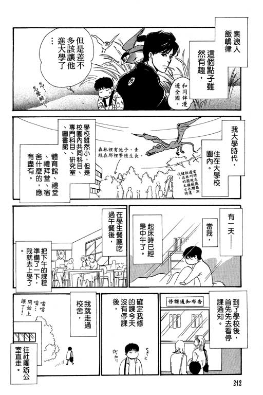 《百鬼夜行抄》漫画最新章节第6卷免费下拉式在线观看章节第【211】张图片