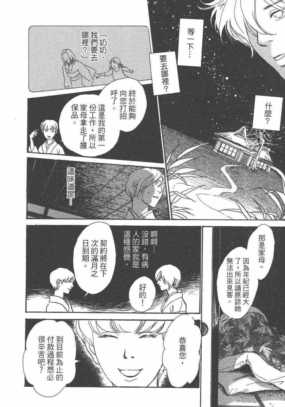 《百鬼夜行抄》漫画最新章节第25卷免费下拉式在线观看章节第【186】张图片