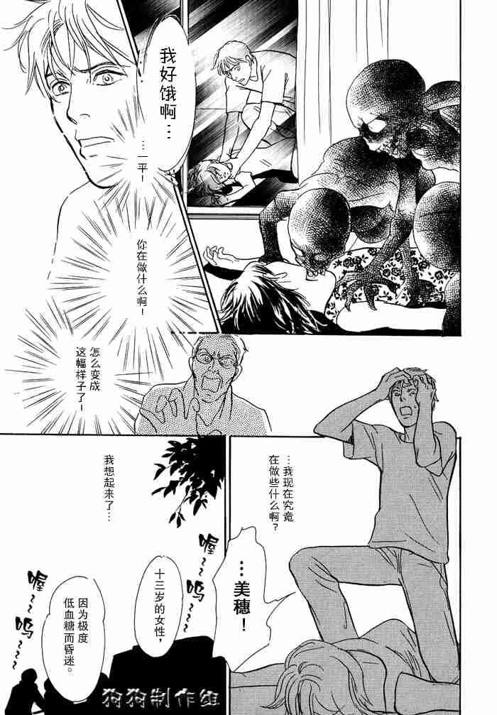 《百鬼夜行抄》漫画最新章节第13卷免费下拉式在线观看章节第【72】张图片