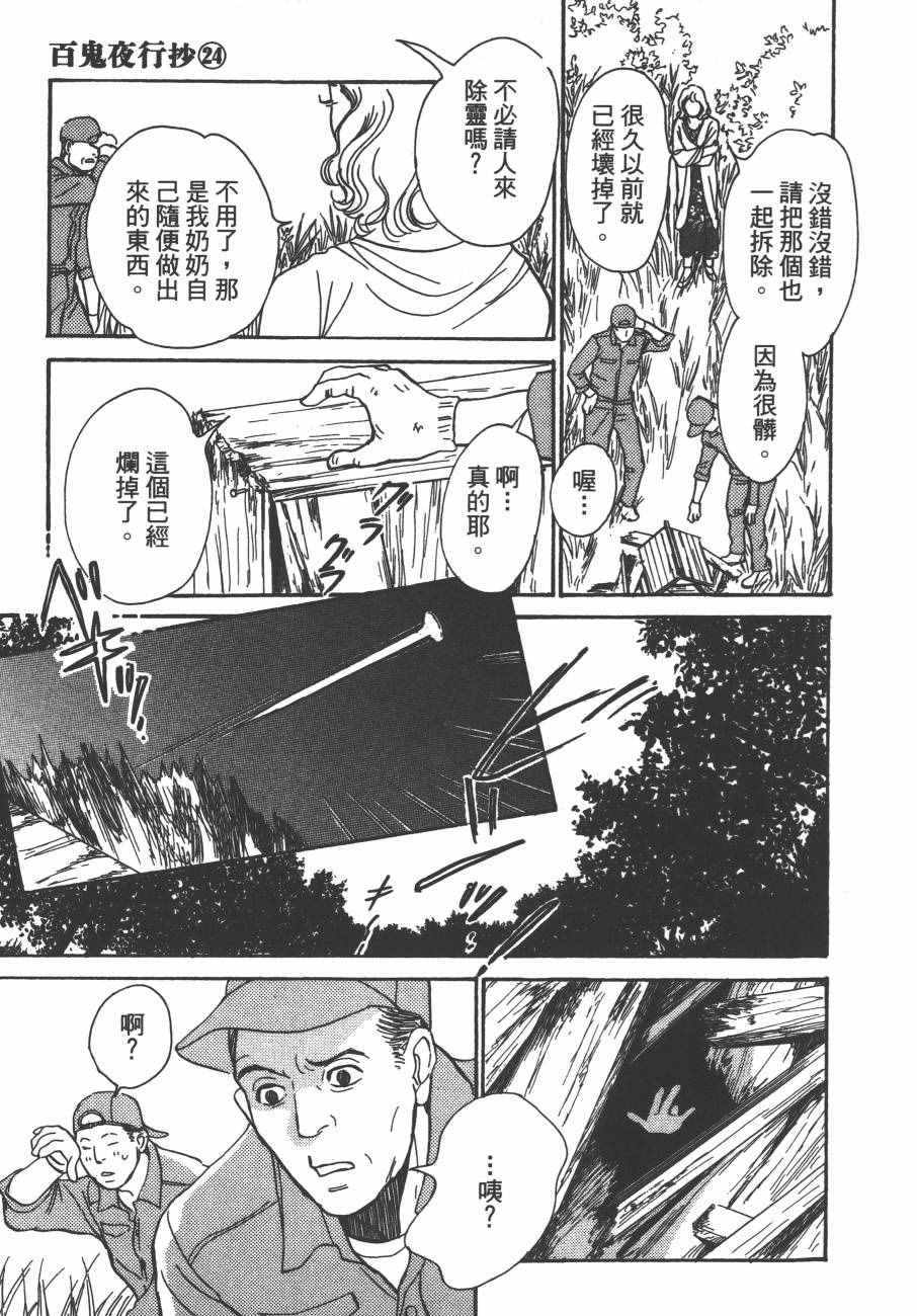 《百鬼夜行抄》漫画最新章节第24卷免费下拉式在线观看章节第【13】张图片