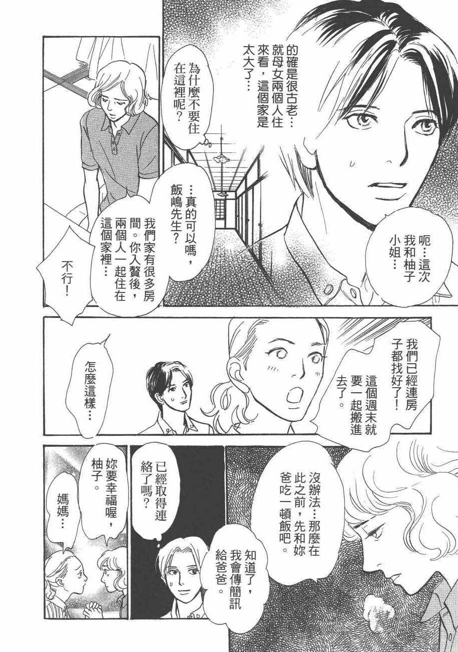 《百鬼夜行抄》漫画最新章节第25卷免费下拉式在线观看章节第【34】张图片