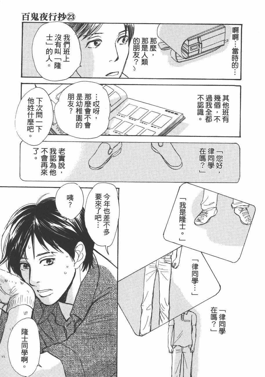 《百鬼夜行抄》漫画最新章节第23卷免费下拉式在线观看章节第【57】张图片