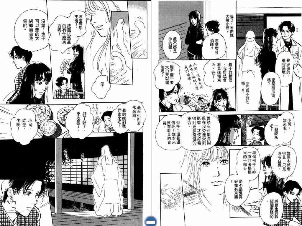 《百鬼夜行抄》漫画最新章节第3卷免费下拉式在线观看章节第【100】张图片