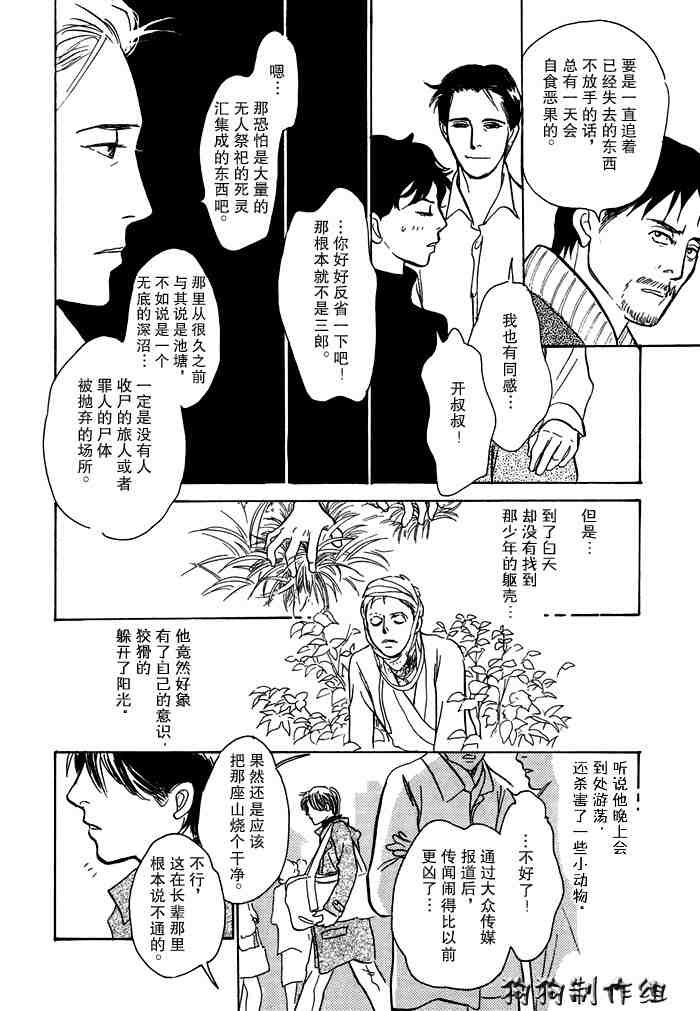 《百鬼夜行抄》漫画最新章节第14卷免费下拉式在线观看章节第【58】张图片