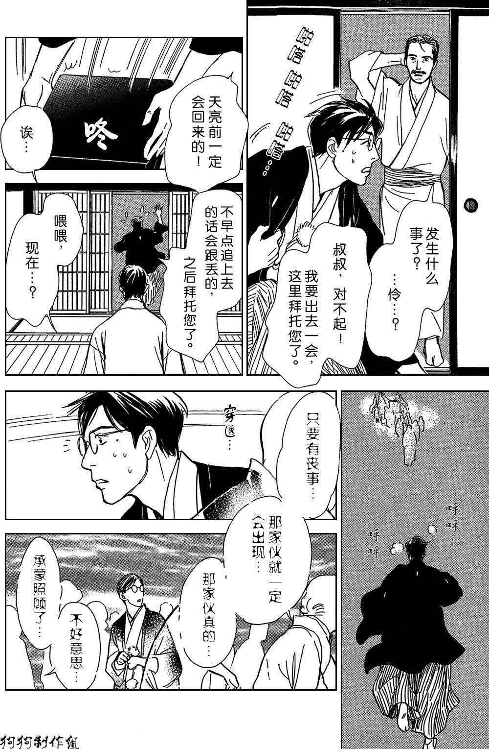 《百鬼夜行抄》漫画最新章节鬼之继承者免费下拉式在线观看章节第【10】张图片