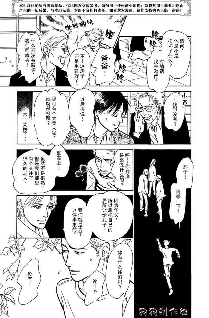 《百鬼夜行抄》漫画最新章节第14卷免费下拉式在线观看章节第【133】张图片