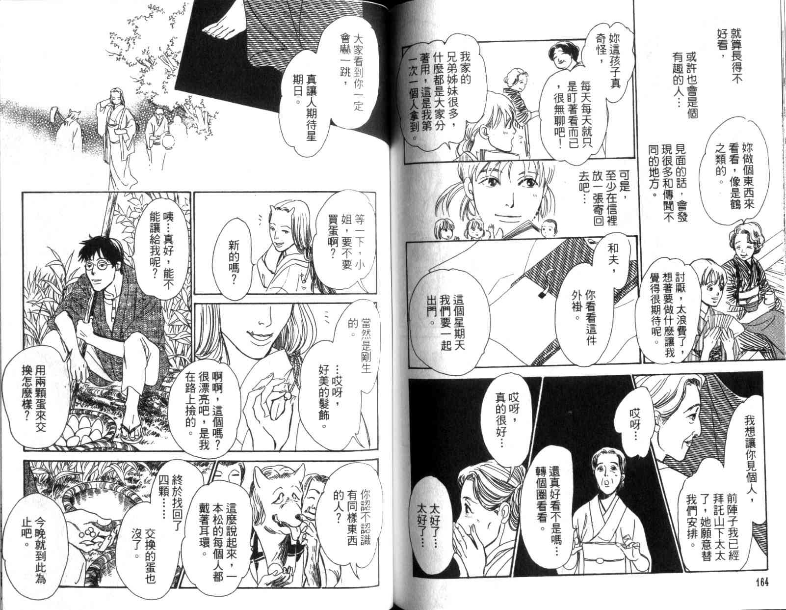 《百鬼夜行抄》漫画最新章节第11卷免费下拉式在线观看章节第【83】张图片