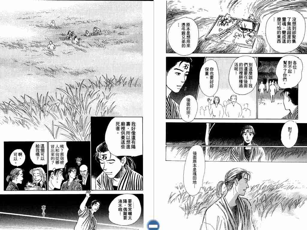 《百鬼夜行抄》漫画最新章节第2卷免费下拉式在线观看章节第【94】张图片