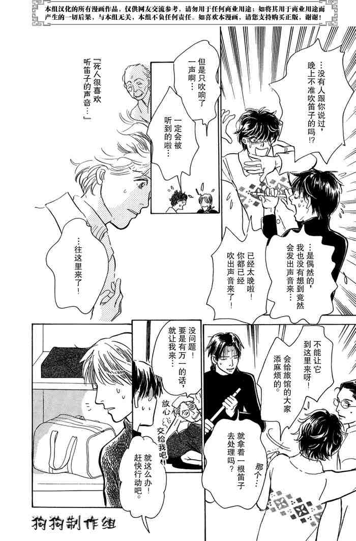 《百鬼夜行抄》漫画最新章节第14卷免费下拉式在线观看章节第【62】张图片