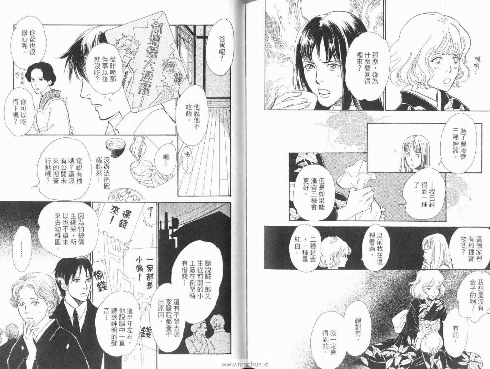 《百鬼夜行抄》漫画最新章节第18卷免费下拉式在线观看章节第【102】张图片