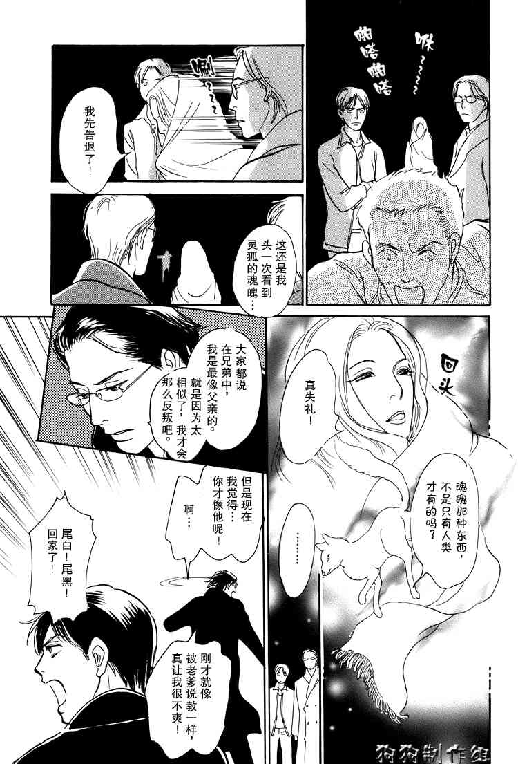 《百鬼夜行抄》漫画最新章节第16卷免费下拉式在线观看章节第【239】张图片