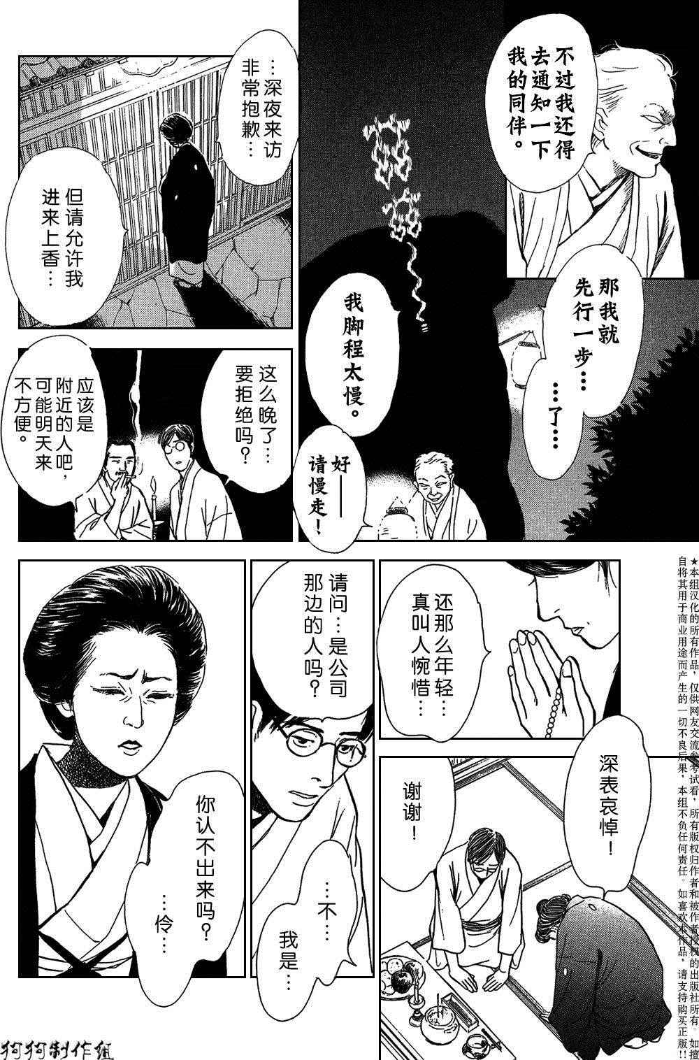 《百鬼夜行抄》漫画最新章节鬼之继承者免费下拉式在线观看章节第【6】张图片