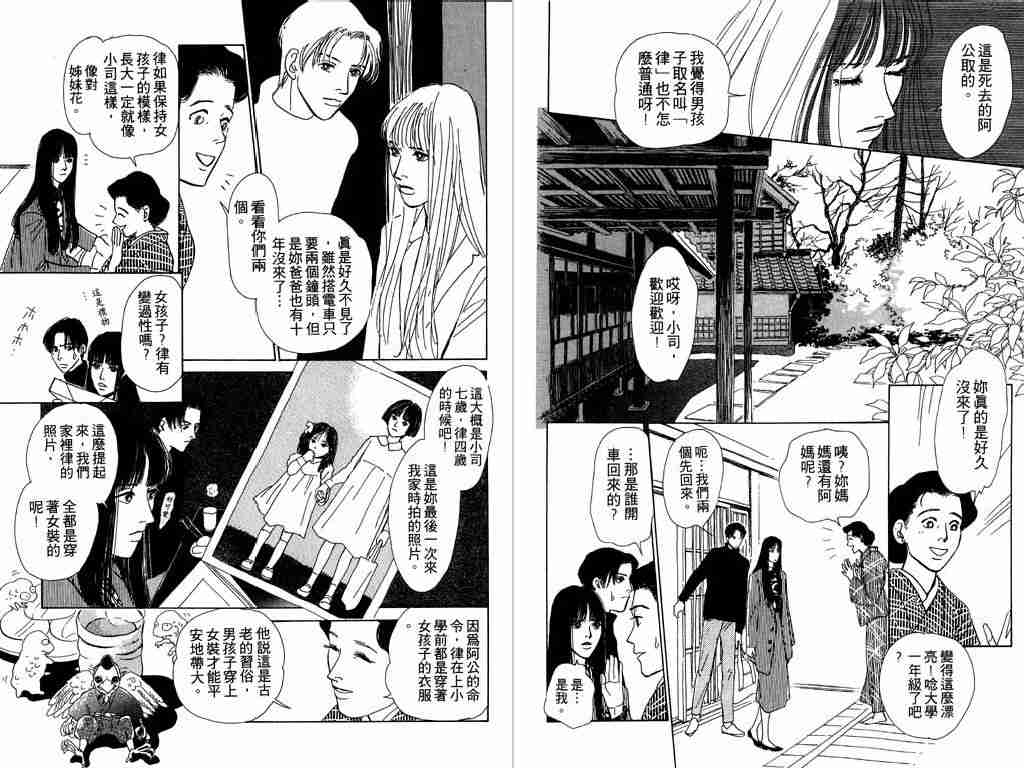 《百鬼夜行抄》漫画最新章节第1卷免费下拉式在线观看章节第【16】张图片