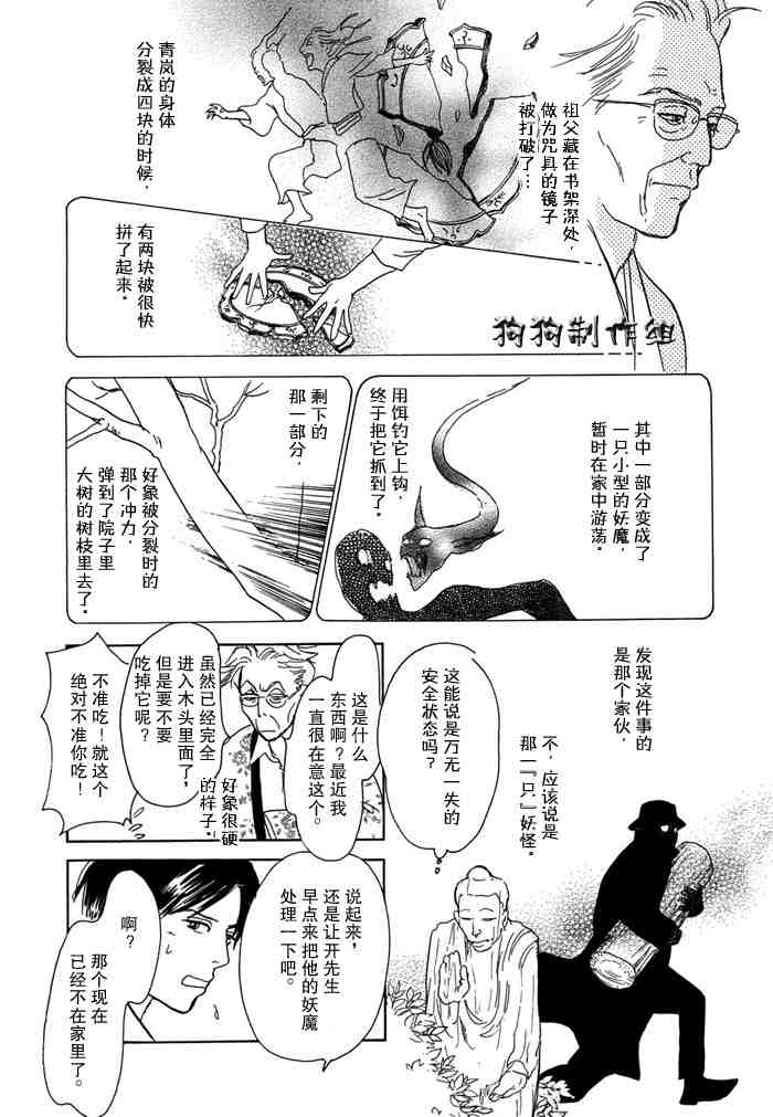 《百鬼夜行抄》漫画最新章节第14卷免费下拉式在线观看章节第【30】张图片