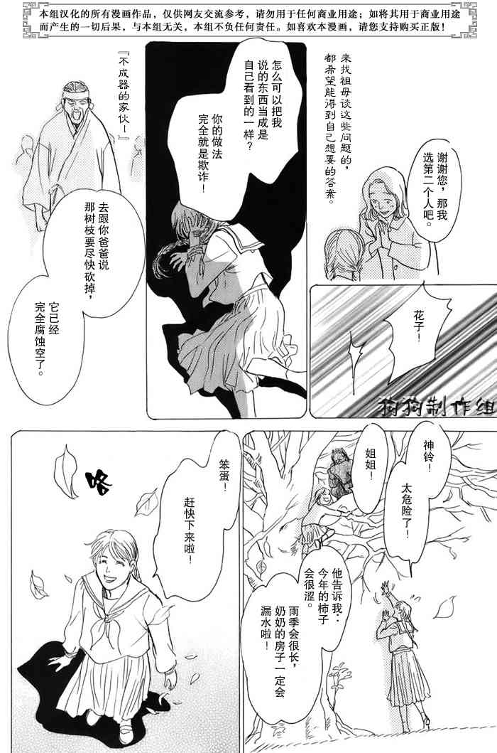 《百鬼夜行抄》漫画最新章节第16卷免费下拉式在线观看章节第【186】张图片