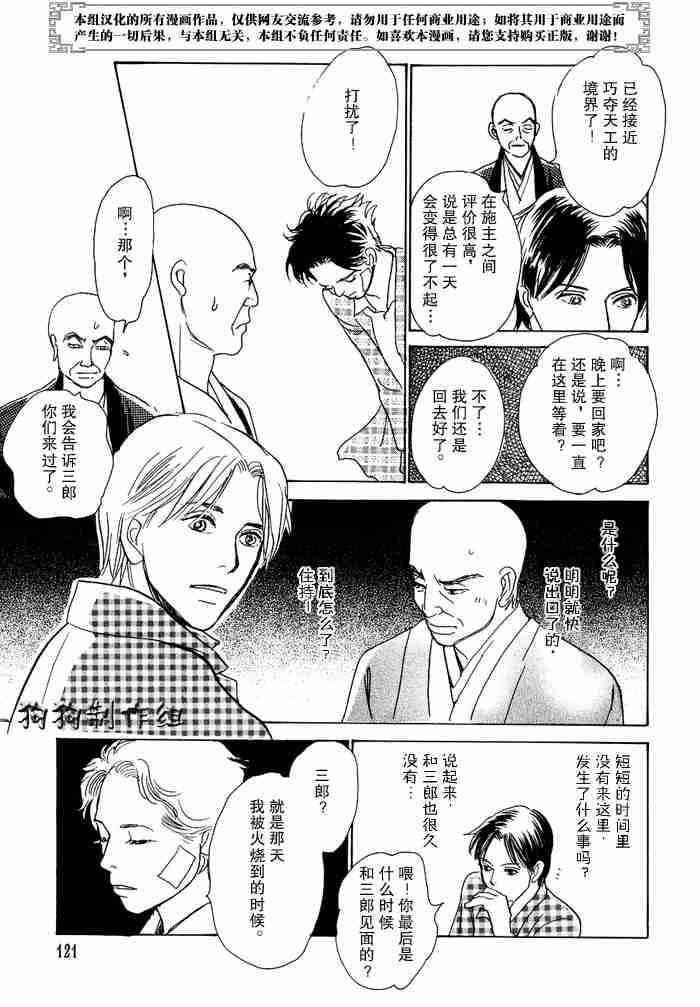 《百鬼夜行抄》漫画最新章节第13卷免费下拉式在线观看章节第【298】张图片