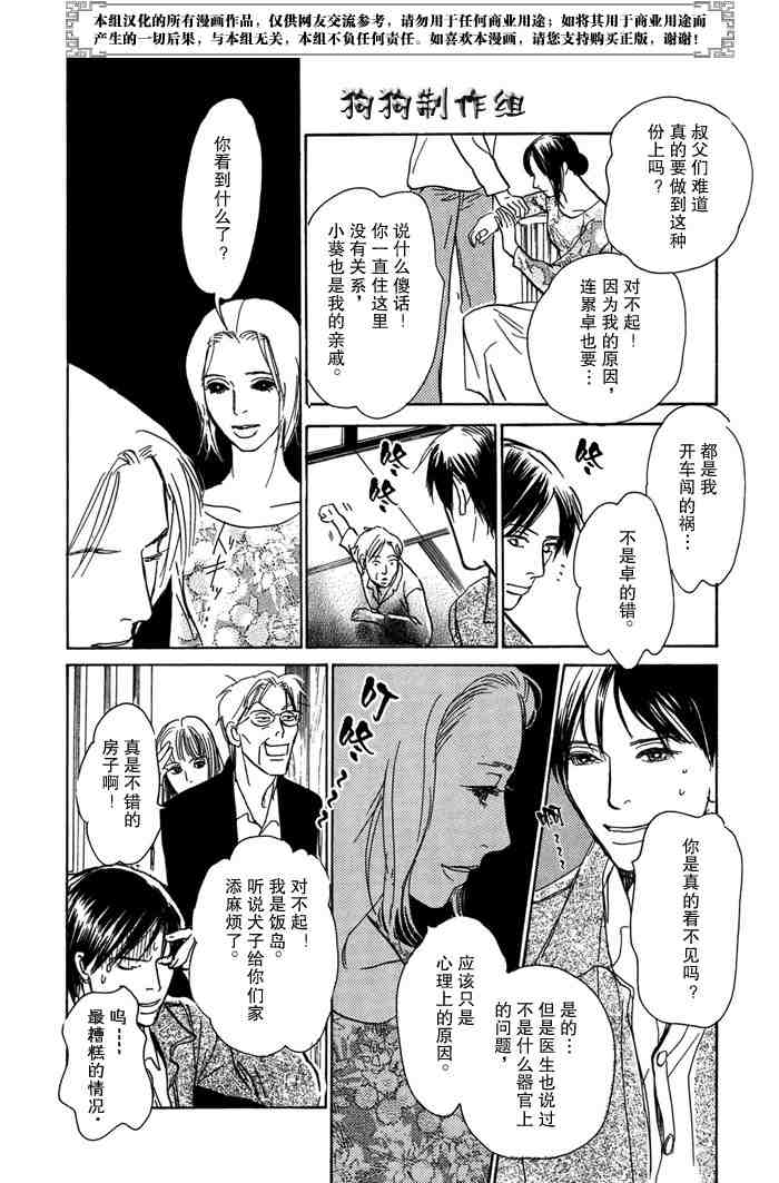 《百鬼夜行抄》漫画最新章节第14卷免费下拉式在线观看章节第【132】张图片