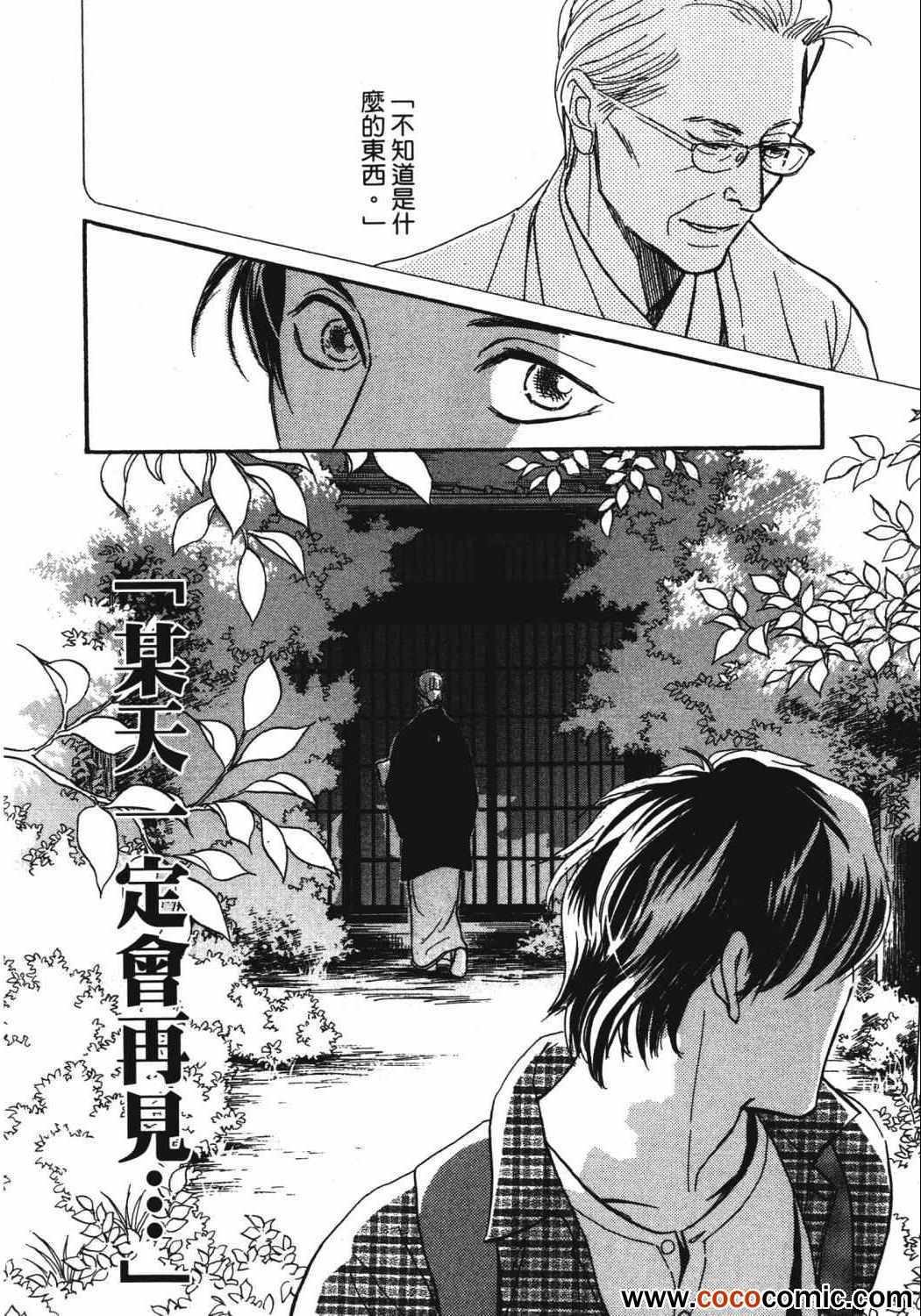 《百鬼夜行抄》漫画最新章节第21卷免费下拉式在线观看章节第【90】张图片