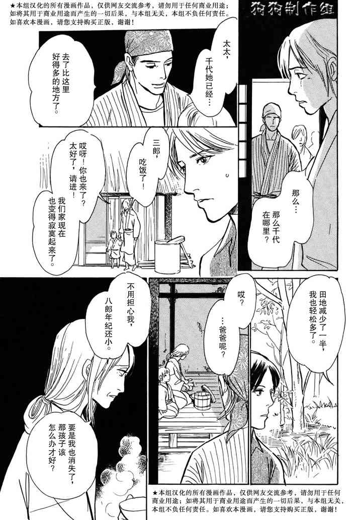 《百鬼夜行抄》漫画最新章节第16卷免费下拉式在线观看章节第【40】张图片