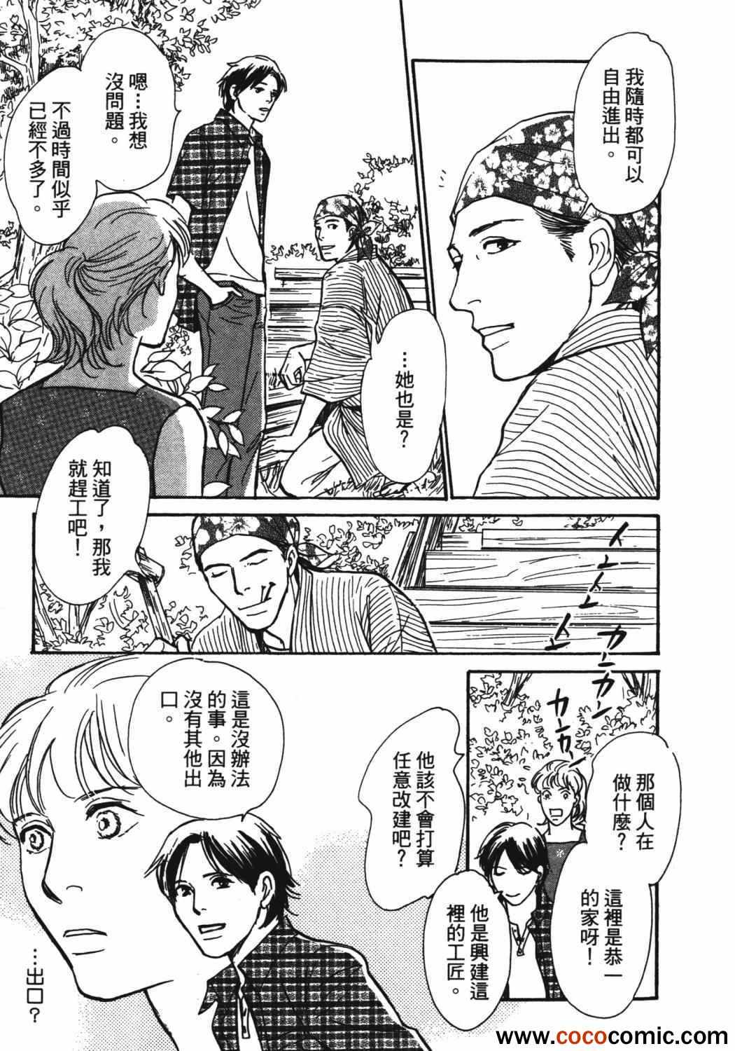 《百鬼夜行抄》漫画最新章节第21卷免费下拉式在线观看章节第【109】张图片