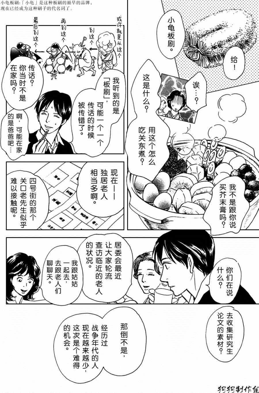 《百鬼夜行抄》漫画最新章节第105话免费下拉式在线观看章节第【16】张图片
