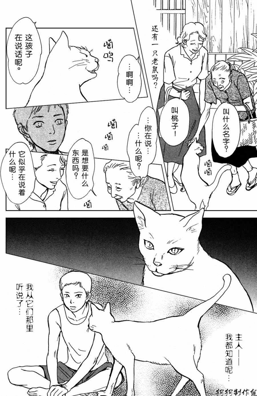 《百鬼夜行抄》漫画最新章节第105话免费下拉式在线观看章节第【8】张图片