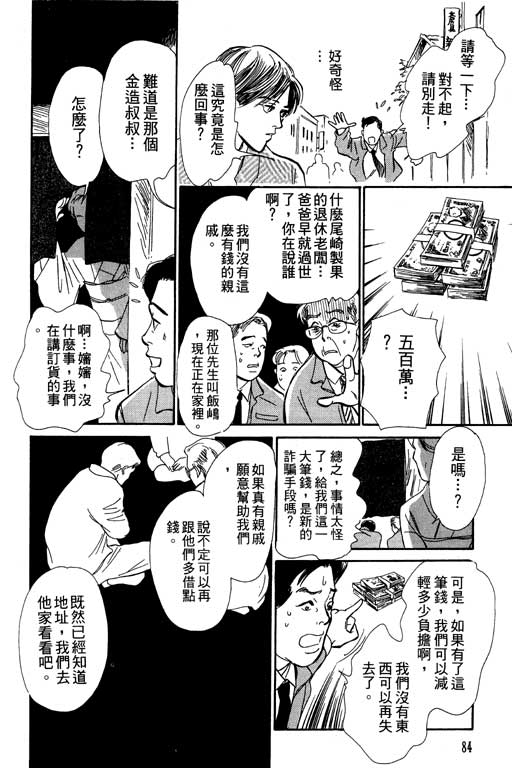 《百鬼夜行抄》漫画最新章节第6卷免费下拉式在线观看章节第【84】张图片