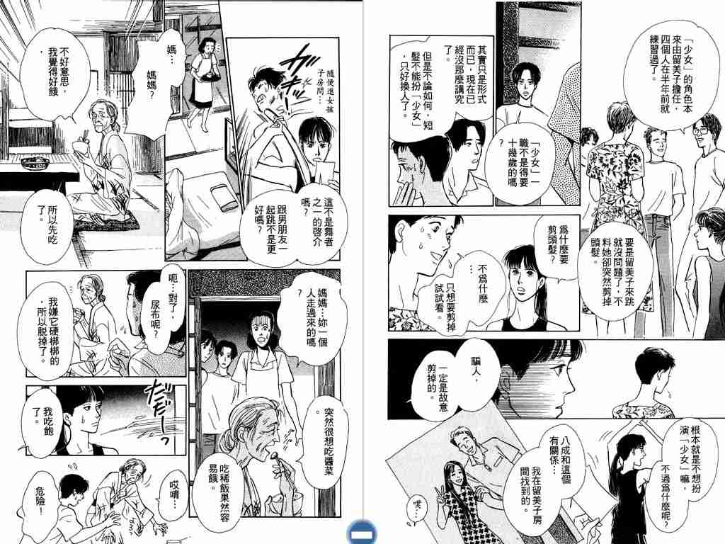 《百鬼夜行抄》漫画最新章节第2卷免费下拉式在线观看章节第【44】张图片