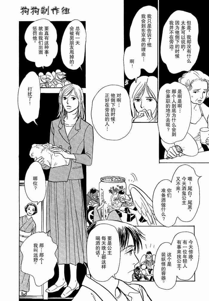 《百鬼夜行抄》漫画最新章节第12卷免费下拉式在线观看章节第【108】张图片