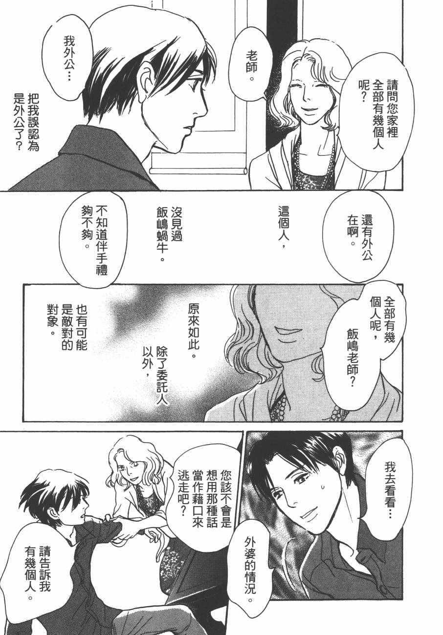 《百鬼夜行抄》漫画最新章节第24卷免费下拉式在线观看章节第【27】张图片