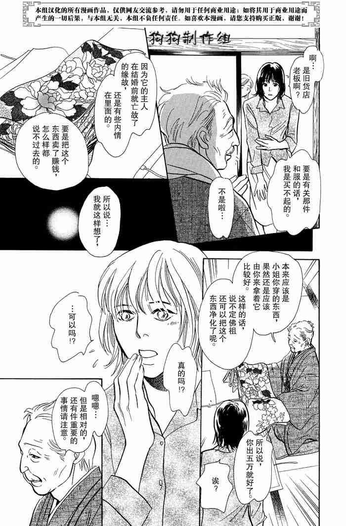 《百鬼夜行抄》漫画最新章节第13卷免费下拉式在线观看章节第【199】张图片