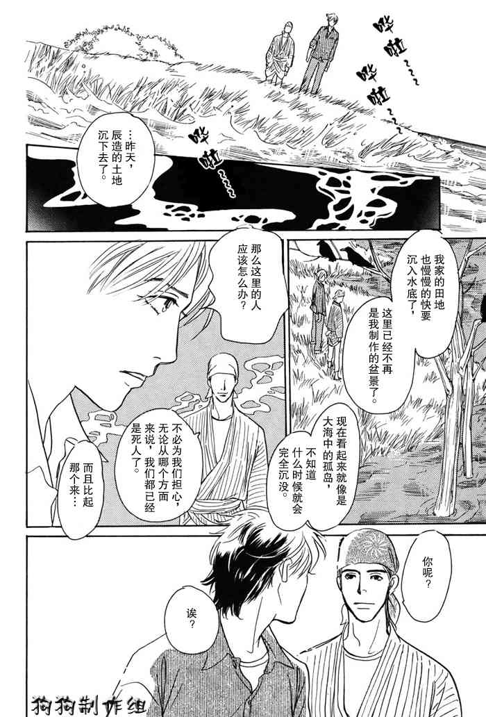 《百鬼夜行抄》漫画最新章节第16卷免费下拉式在线观看章节第【33】张图片