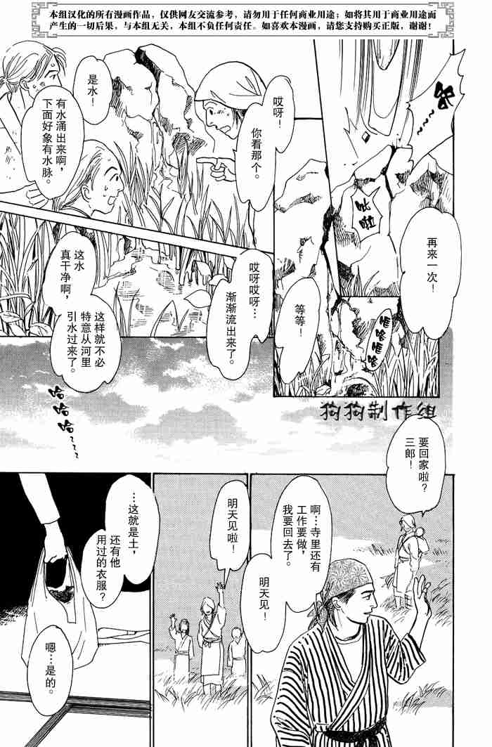 《百鬼夜行抄》漫画最新章节第13卷免费下拉式在线观看章节第【308】张图片